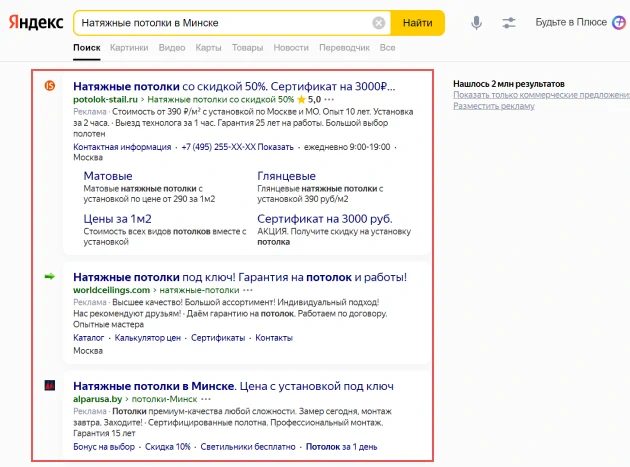 Поисковая выдача контекстной рекламы в Яндекс