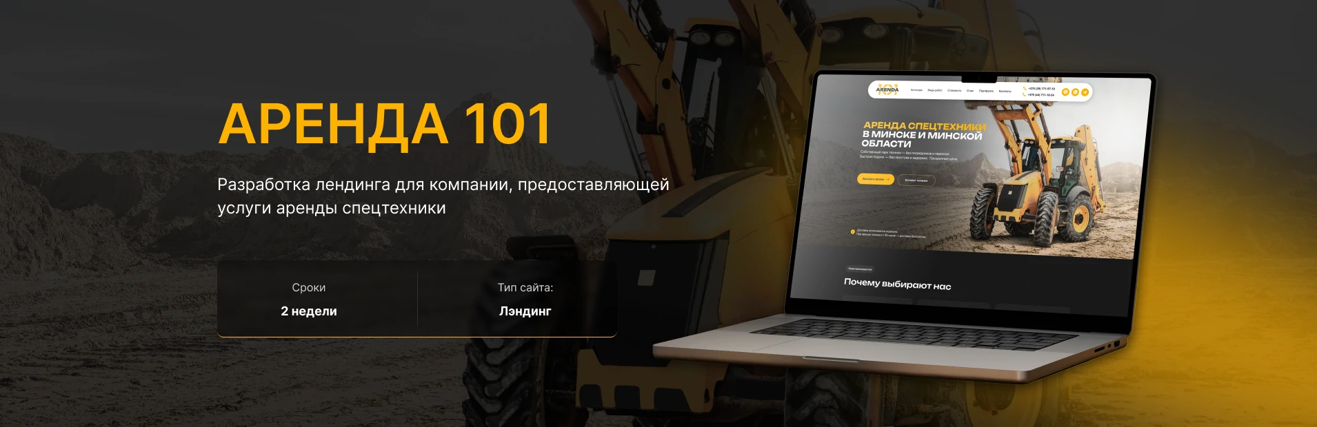 Портфолио разработанного сайта