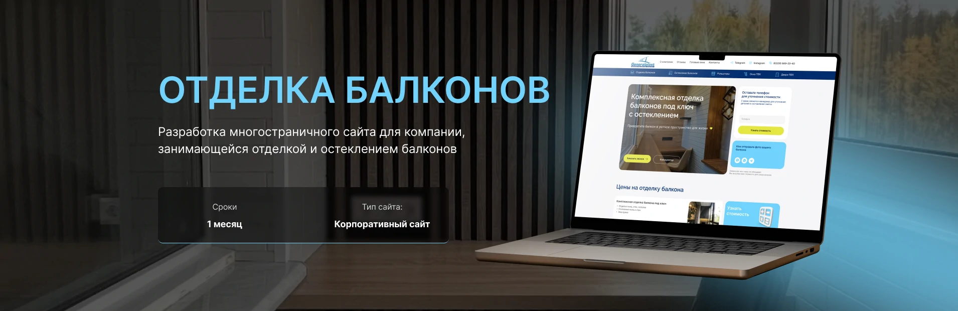 Портфолио разработанного сайта