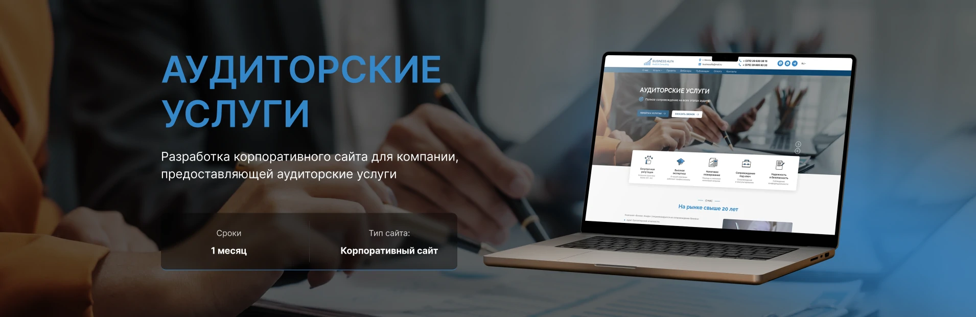 Портфолио разработанного сайта