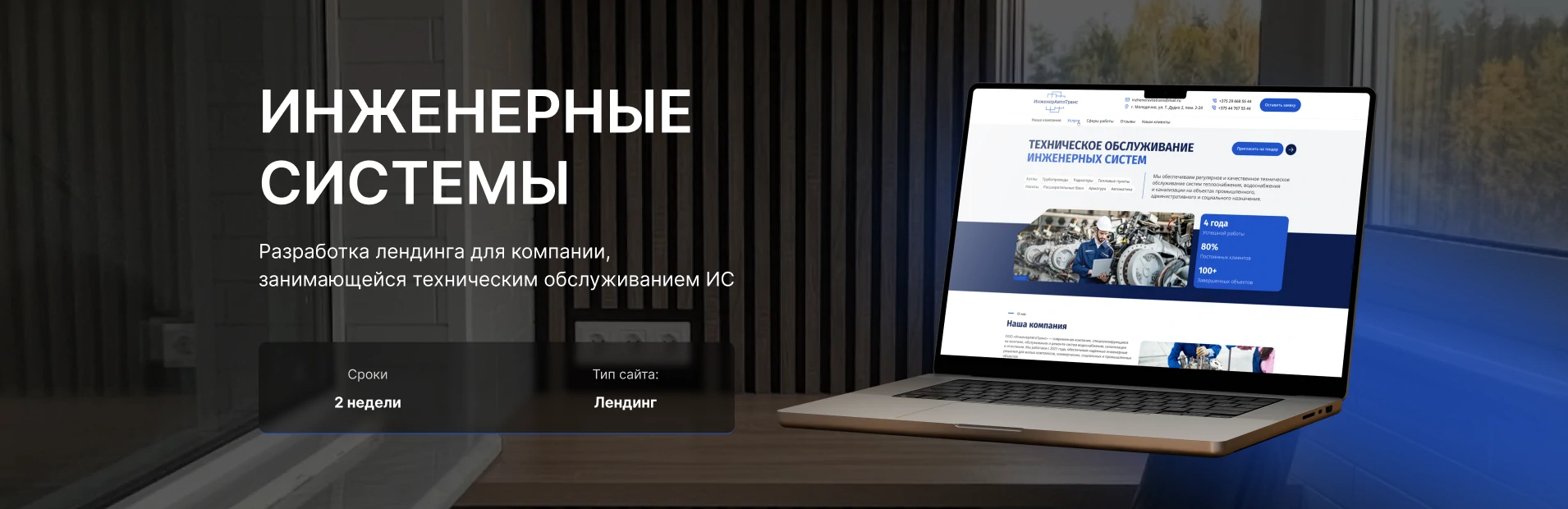 Портфолио разработанного сайта