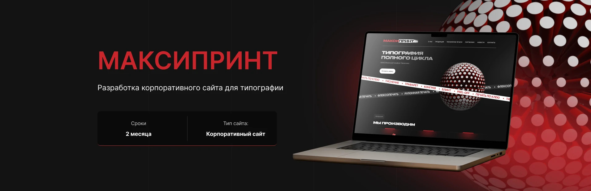 Портфолио разработанного сайта