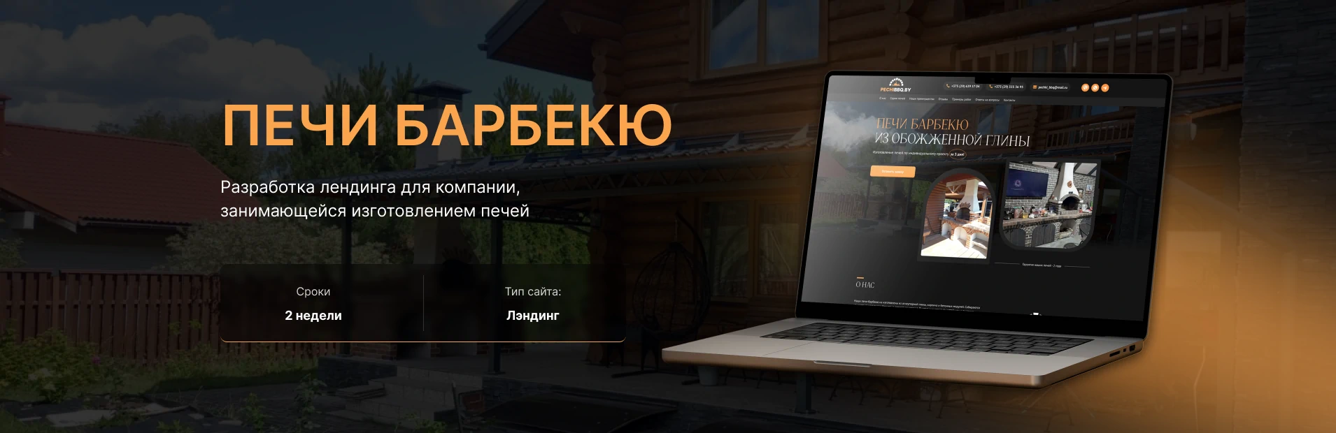 Портфолио разработанного сайта